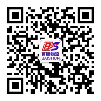 临沂市百顺物流运输有限公司